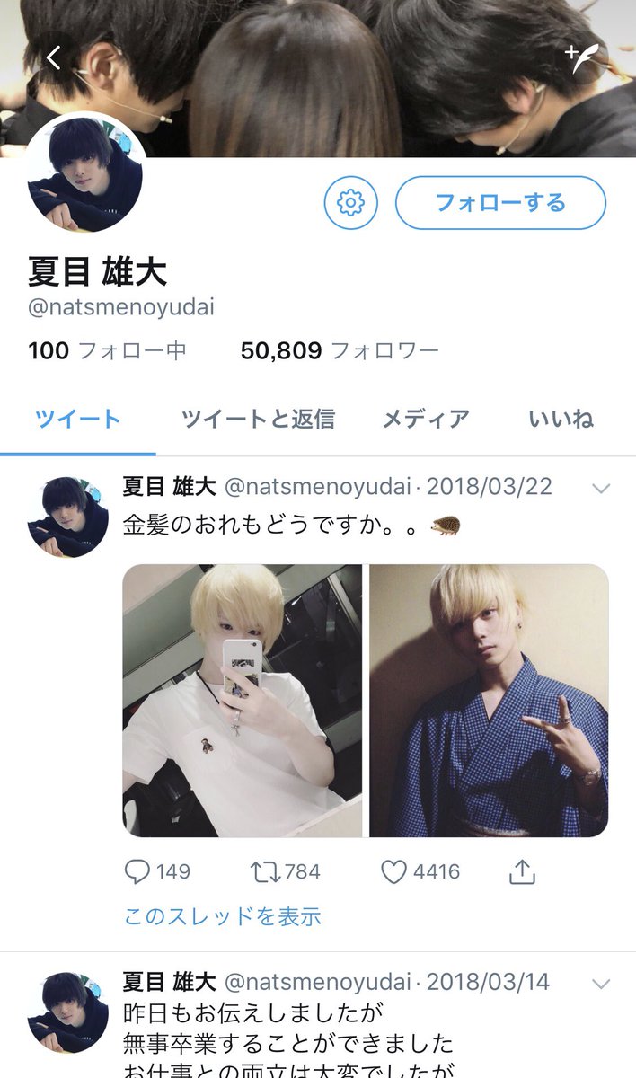 Twitter पर 閻魔帳bot 現時点で 夏目雄大 のアカウントの表記が1枚目のものから2枚目のものに変更 あんステ あんスタ 関連のリツイートが消え プロフィールや所属事務所へのリンクも削除されたことから その理由は推して知るべしといったところか Twitter पर 閻魔帳bot 現時点で 夏目雄大 のアカウントの表記が1枚目のものから2枚目のものに変更 あんステ あんスタ 関連のリツイートが消え プロフィールや所属事務所へのリンクも削除されたことから その理由は推して知るべしといったところか