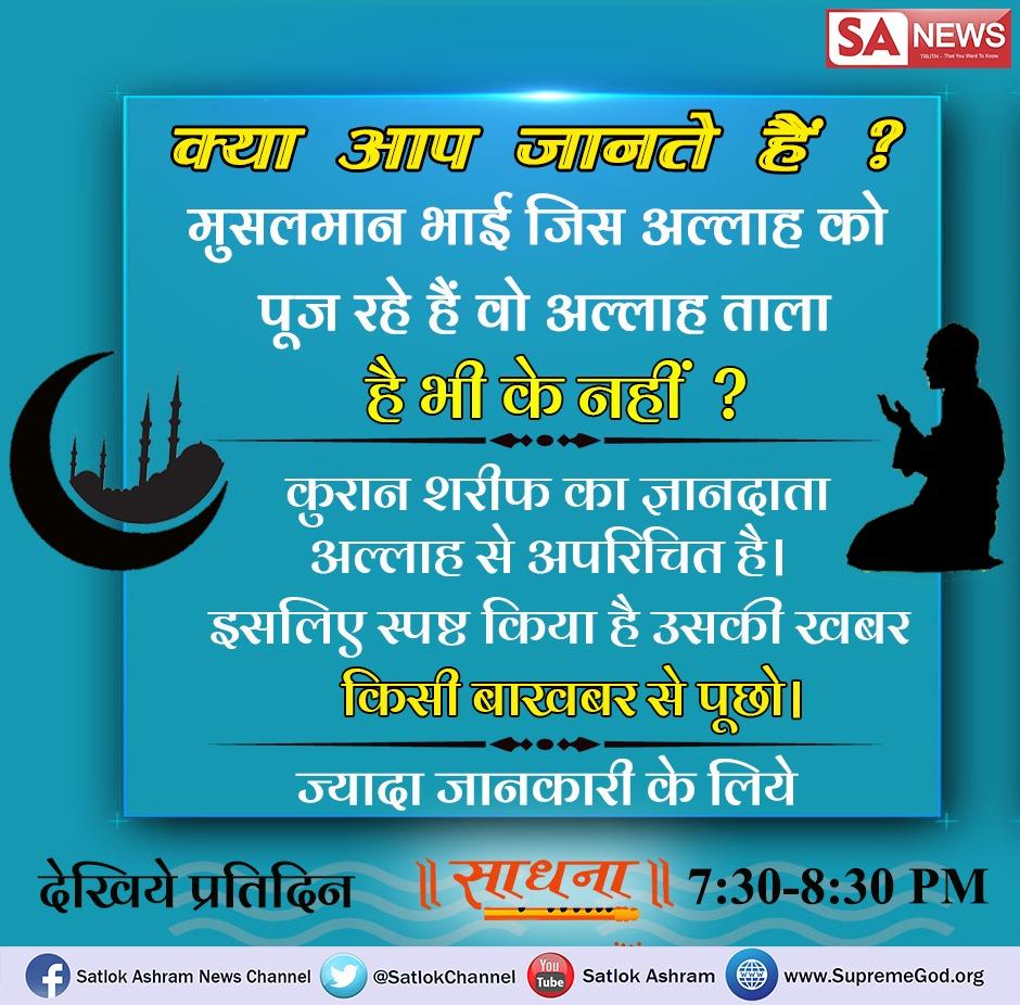 PalakBa25043912's tweet photo. #WhoIsAllah हजरत मुहम्मद जी को जिबराईल नामक फ़रिश्ते ने गला घोंट- घोंट कर क़ुरआन शरीफ का वयं समझाया। अगर क़ुरआन शरीफ डेटा अल्लाह है तो उन्होंने अपने प्यारे नवी को ज्ञान इस प्रकार क्यों समझाया। https://t.co/jI3MKJbUE4