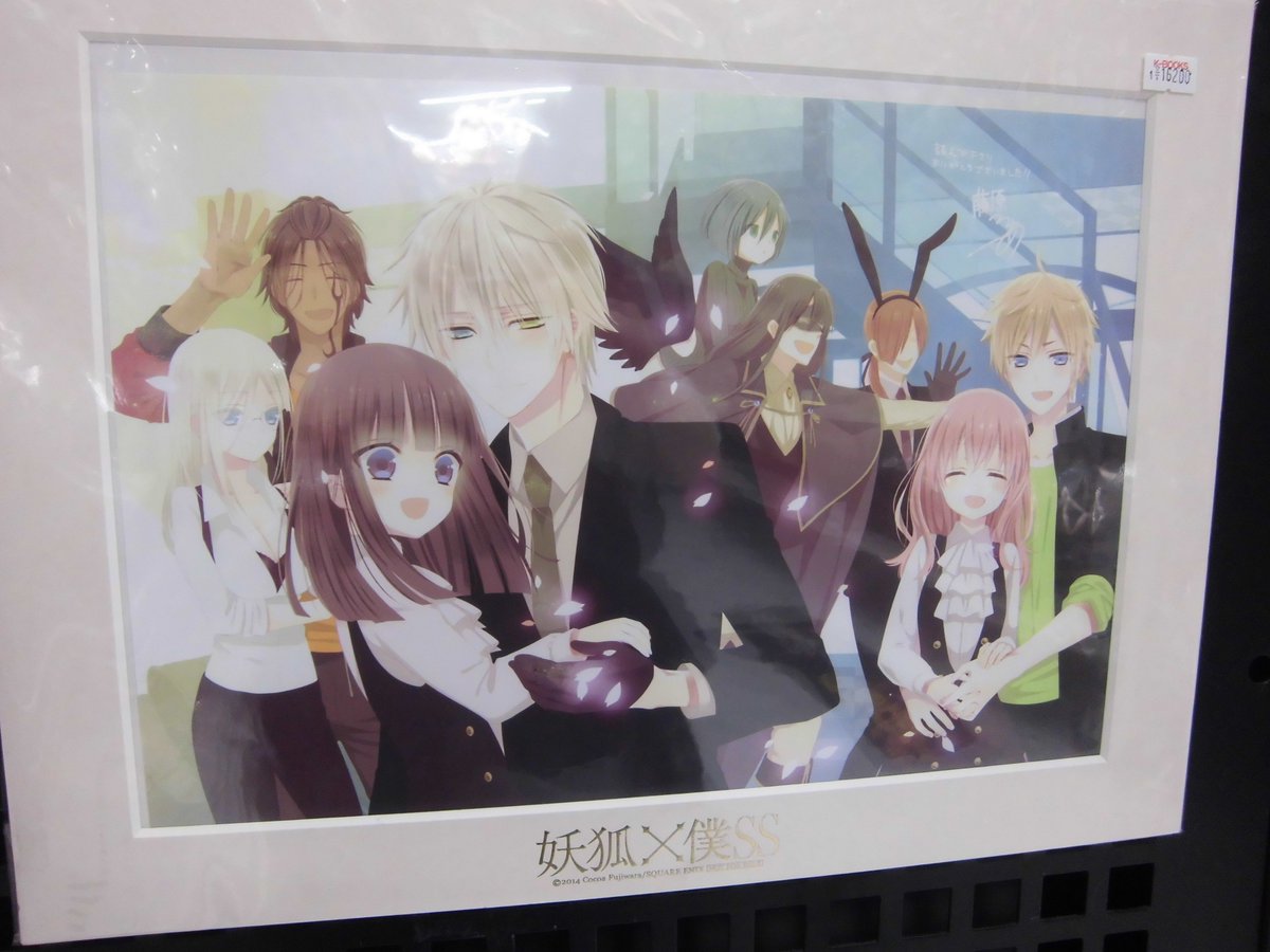 妖狐×僕SS 抽選プレゼント 複製原画 当選通知付き 藤原ここあ