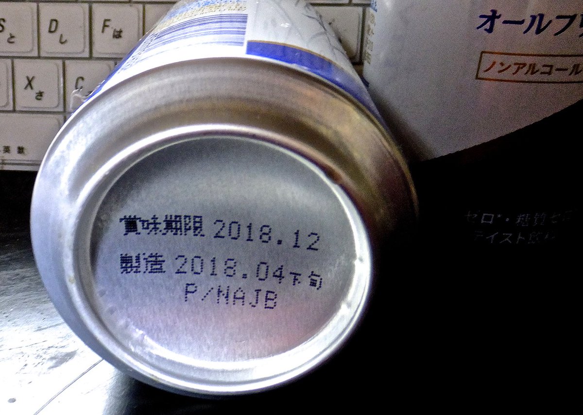 WonderYAMAMOTO's tweet photo. 危険・拡散希望です。
昨夜サントリーのオールフリーを就寝前に飲もうと冷蔵庫から出してグラスに注いだらコゲ茶色の５ミリ程度の不純物だらけで飲めなくて捨てました。製造は２０１８,０４月下旬。P/NAJBです。缶からそのまま飲んだらどうなるか判りません。くれぐれもグラスに移してチェックを。 https://t.co/8mvj9JHhNE