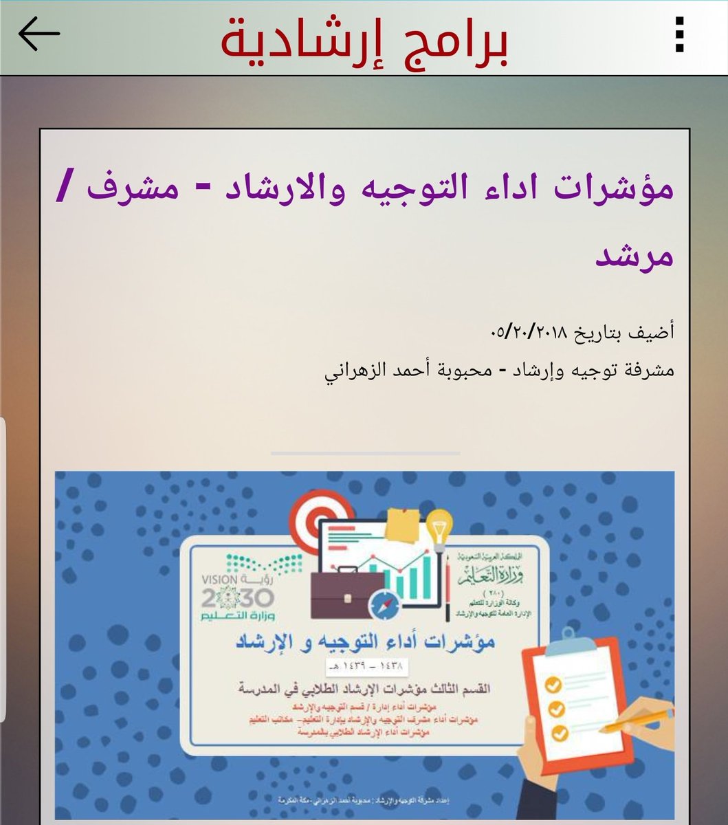 قسم إرشاد الطالبات بتعليم القريات ينفذ ورشة مؤشرات أداء التوجيه