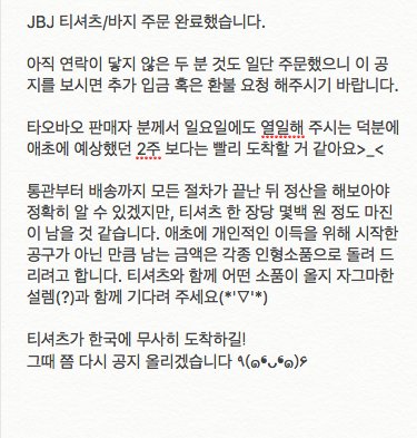 joahanabwa's tweet photo. [주문 관련 마지막 공지] 티셔츠/바지 타오바오 주문 완료했습니다.

환불 폼(추가입금 계좌번호) >> https://t.co/eGolhxgLhd https://t.co/RrMjCFWwHC