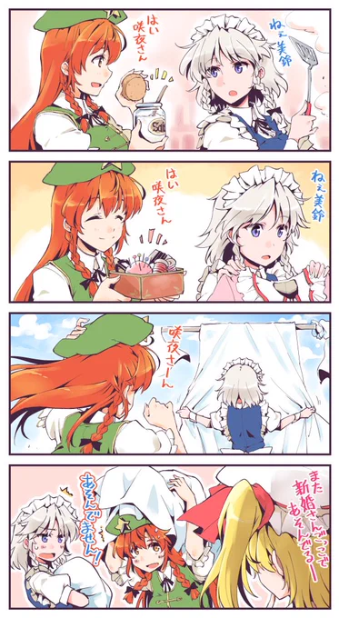 日常めーさく劇場 