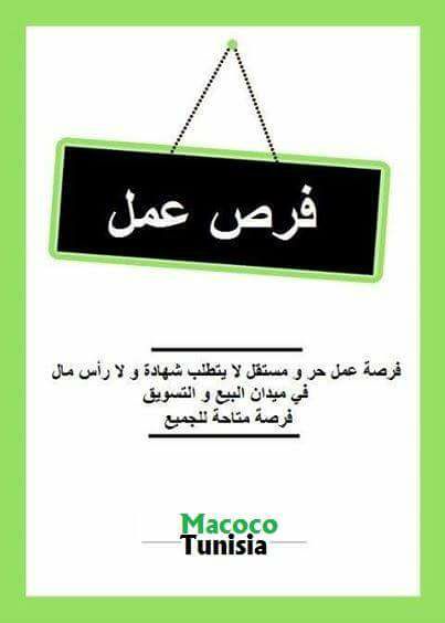 MacocoCosmetics's tweet photo. عندي فرصة عمل جدية برشا حاول وماتندمش 🇹🇳🇹🇳🇹🇳😍😍😘

اضغط على الرابط التالي : https://t.co/twmHdxJeFV https://t.co/QKbfYBrUp3