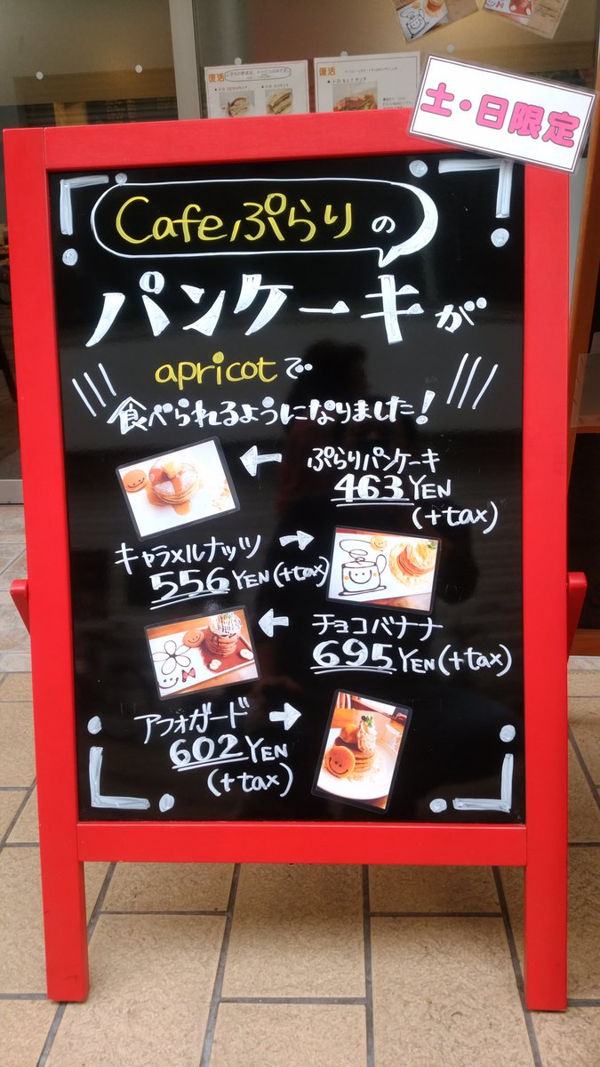 cafepurari's tweet photo. カフェぷらりのパンケーキが週末限定で１階のアプリコットで提供できるようになりました😊 https://t.co/3LLaaDujqg