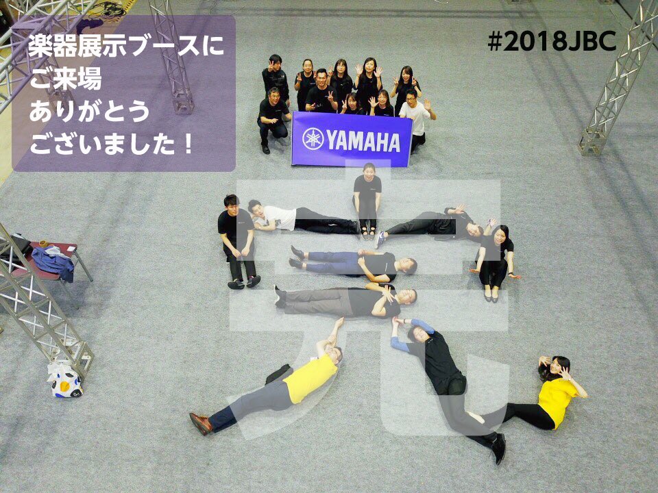 Yamaha_Wind_jp's tweet photo. 【#2018JBC 展示ブースより】
#バンドクリニック
たくさんの方に楽器展示ブースにお越しいただきありがとうございました❣️
10トントラック×4台
4トントラック×2台
への積み込みがさきほど終わりましたので、その喜びを人文字で表現してみました✨
#吹奏楽
#家に帰るまでがバンドクリニック https://t.co/xQWmlWrK20