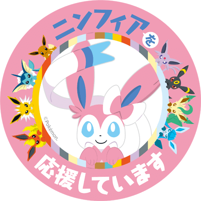 ニンフィアのtwitterイラスト検索結果 古い順 ニンフィアのtwitterイラスト検索結果 古い順