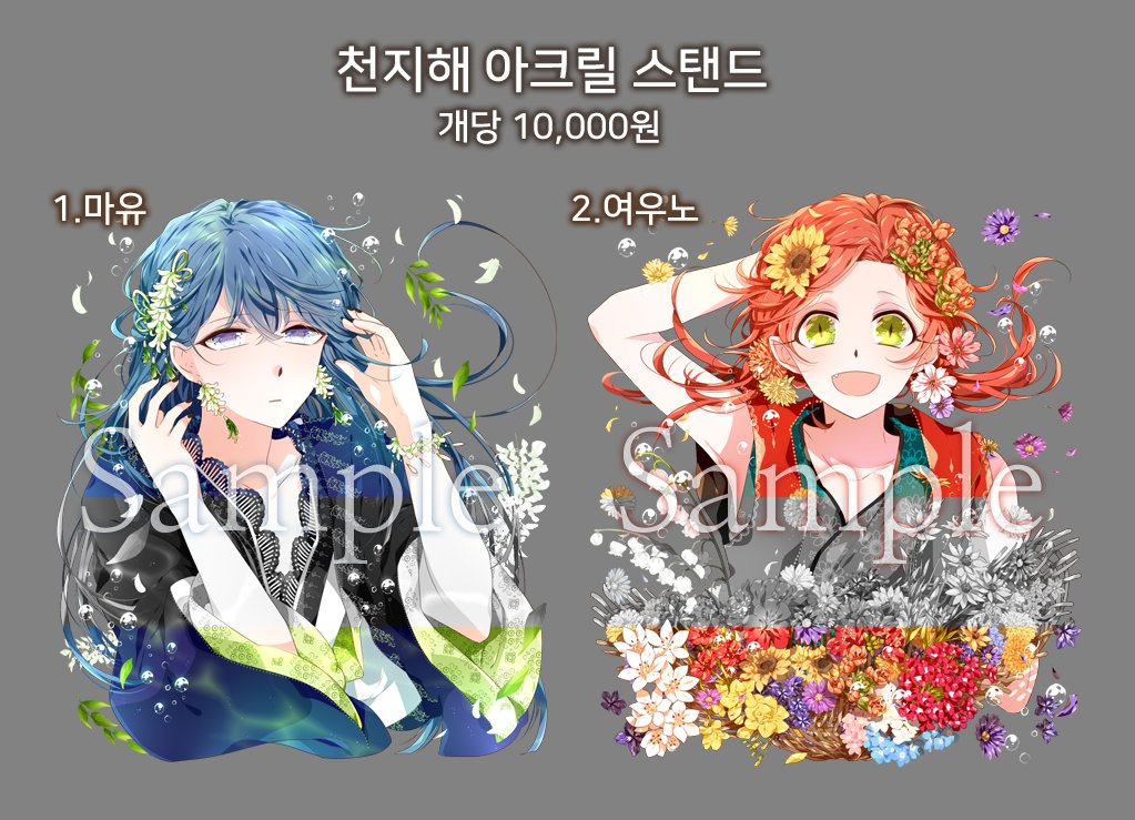 monko97's tweet photo. *7월 14일 동네페스타(토요일)*
[ https://t.co/yGlhBcrv2l ] 
천지해 아크릴스탠드 샘플입니다:) https://t.co/rBeIoNNLH4