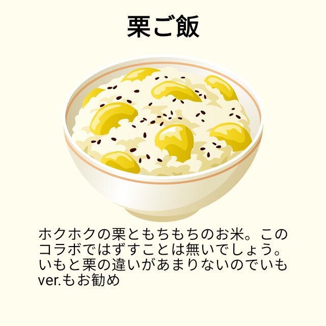 栗ご飯のtwitterイラスト検索結果 栗ご飯のtwitterイラスト検索結果