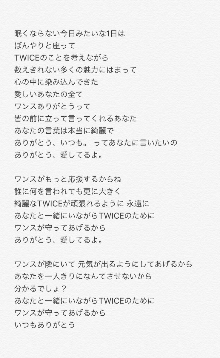 ゆ 昨日ワンスからtwiceに向けて歌われた 널 내게 담아 You In My Heart の和訳です 歌詞見て更にほんと素敵な演出だな って思ったし 自分ももっともっとtwiceちゃんを応援しよう って思えた ゆ 昨日ワンスからtwiceに向けて歌われた 널 내게 담아 You In My Heart の和訳です 歌詞見て更にほんと素敵な演出だな って思ったし 自分ももっともっとtwiceちゃんを応援しよう って思えた