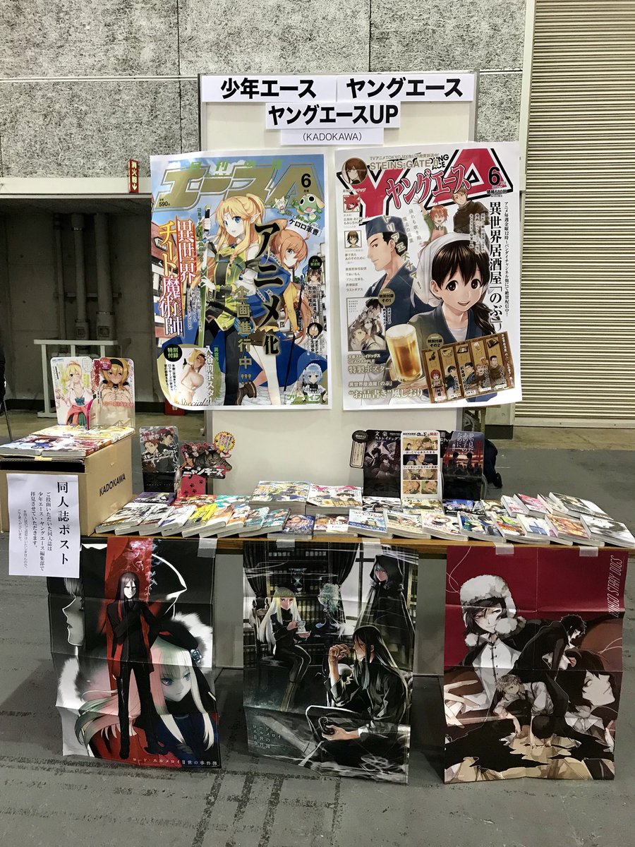 ヤングエース 出張編集部 In 大阪 本日5 日 開催の関西コミティア52に ヤングエース出張編集部が参加しております ジャンル不問 同人誌のお持ち込みも大歓迎です インテックス大阪 2ホール