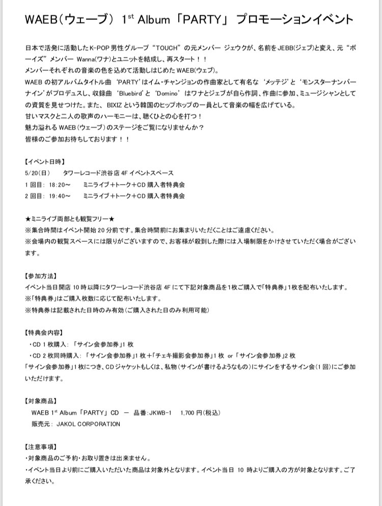 JAKOLco's tweet photo. 【WAEB】
本日(5/20)タワーレコード渋谷4Fにて
WAEBのCD販促イベント開催‼️
彼らの美しいハーモニーを聴きに来て下さいね🎤💕💕💕
①18:20〜 ②19:40〜
ミニライブ+CD購入者との特典会
観覧無料✨
皆様のご参加お待ちしております❤️ https://t.co/S9uGBy1tJV
