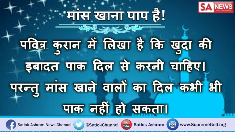 mksaini123456's tweet photo. @SatlokChannel #WhoIsAllah

अल्लाह कहते हैं  :- जो नर  गोस ( मांस  )खाते हैं प्रत्येक राक्षस जान इसमें संशय है नहीं हिंदू खाइयों चाहे मुसलमान
 ( अल्लाह कभी भी किसी को  मांस खाने के लिए नहीं कहता है ) अधिक जानकारी के लिए देखिए साधना चैनल 7:30 PM से 8:30 pm तक https://t.co/4QJosFofTY