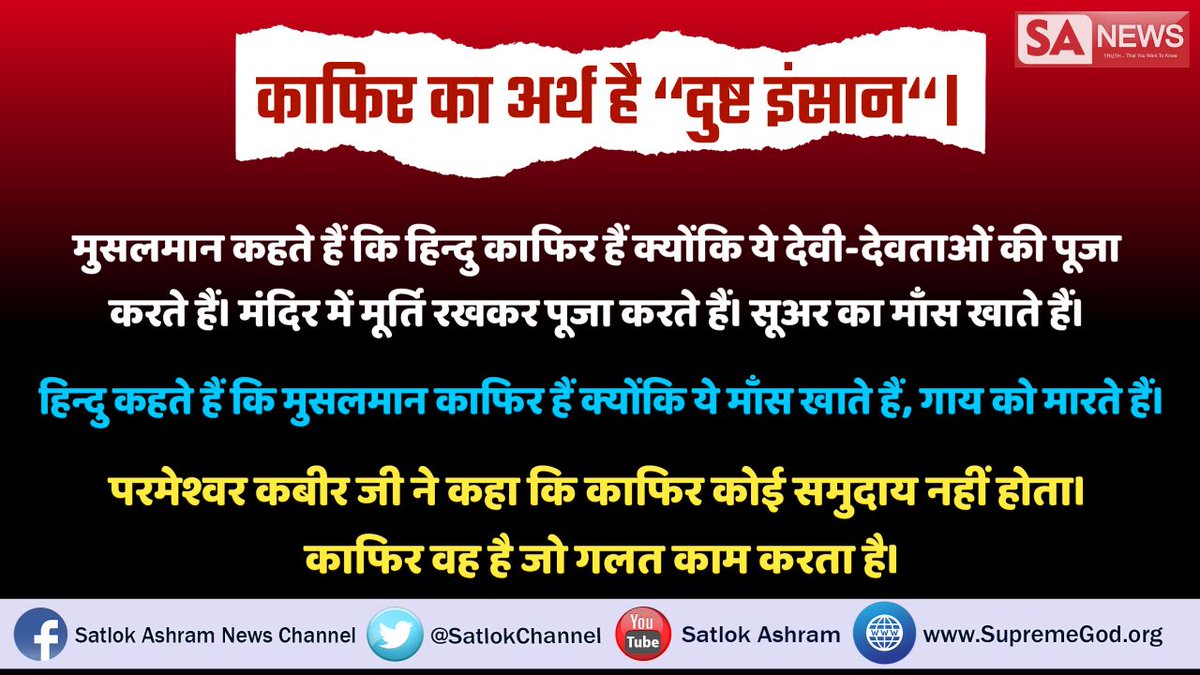 anushka90424421's tweet photo. #WhoIsAllah
सभी धर्म कह रहे हैं कि अल्लाह एक है जबकि हम सभी अलग अलग अल्लाह को पूज रहे है वो एक अल्लाह कबीर है ये सभी शास्त्रों में प्रमाण हो चुका है जी ईश्वर tv 8.30pm से 9.30pm तक https://t.co/HLWQB9m9Nm