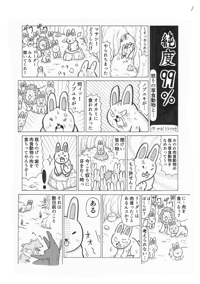 2Pショートギャグ漫画!
「純度99%」
#ギャグ漫画 #オリジナル漫画 #ハイエナ #ピーターラビット 