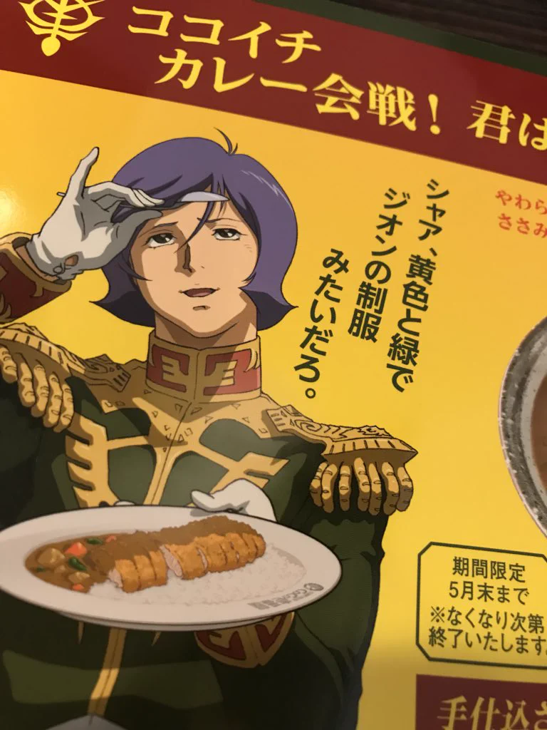 そらシャアも裏切るｗココイチでガルマが寝言をほざいている件ｗｗｗ
