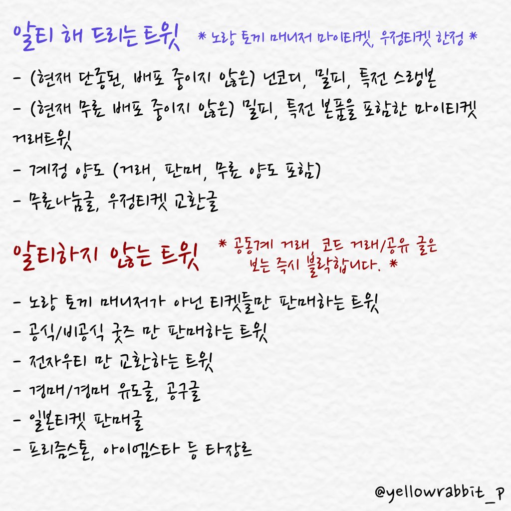 yellowrabbit_p's tweet photo. 안녕하세요! 전 봇주님을 이어 노랑 토끼 거래알티봇을 운영하게 된 새로운 봇주입니다! 그로 인해 약간 바뀐 공지를 함께 올립니다! 앞으로도 잘 부탁드립니다! https://t.co/jbA3HhFLej