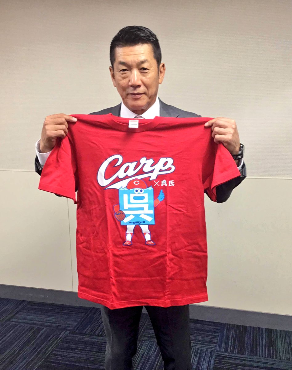 O Xrhsths 呉氏 くれし 公式 Sto Twitter 東京で開催されてる ひろしまcターンフェア スペシャルトークを行った 元広島東洋カープ選手 高橋慶彦 さんが 何とぼくのカープコラボtシャツを ありがとう ありがとう 呉氏 呉市 カープ 移住 スポーツ O Xrhsths 呉氏 くれし 公式 Sto Twitter 東京で開催されてる ひろしまcターンフェア スペシャルトークを行った 元広島東洋カープ選手 高橋慶彦 さんが 何とぼくのカープコラボtシャツを ありがとう ありがとう 呉氏 呉市 カープ 移住 スポーツ