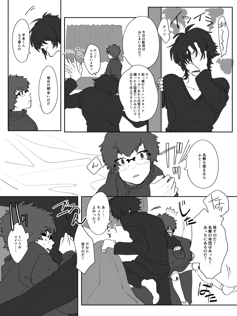 ななひらミニ漫画
ななひらってこんなCP(付き合ってません)
末吉くんのSTRが15あって良かったと思うこの頃 