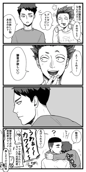 からかいたい天童? 