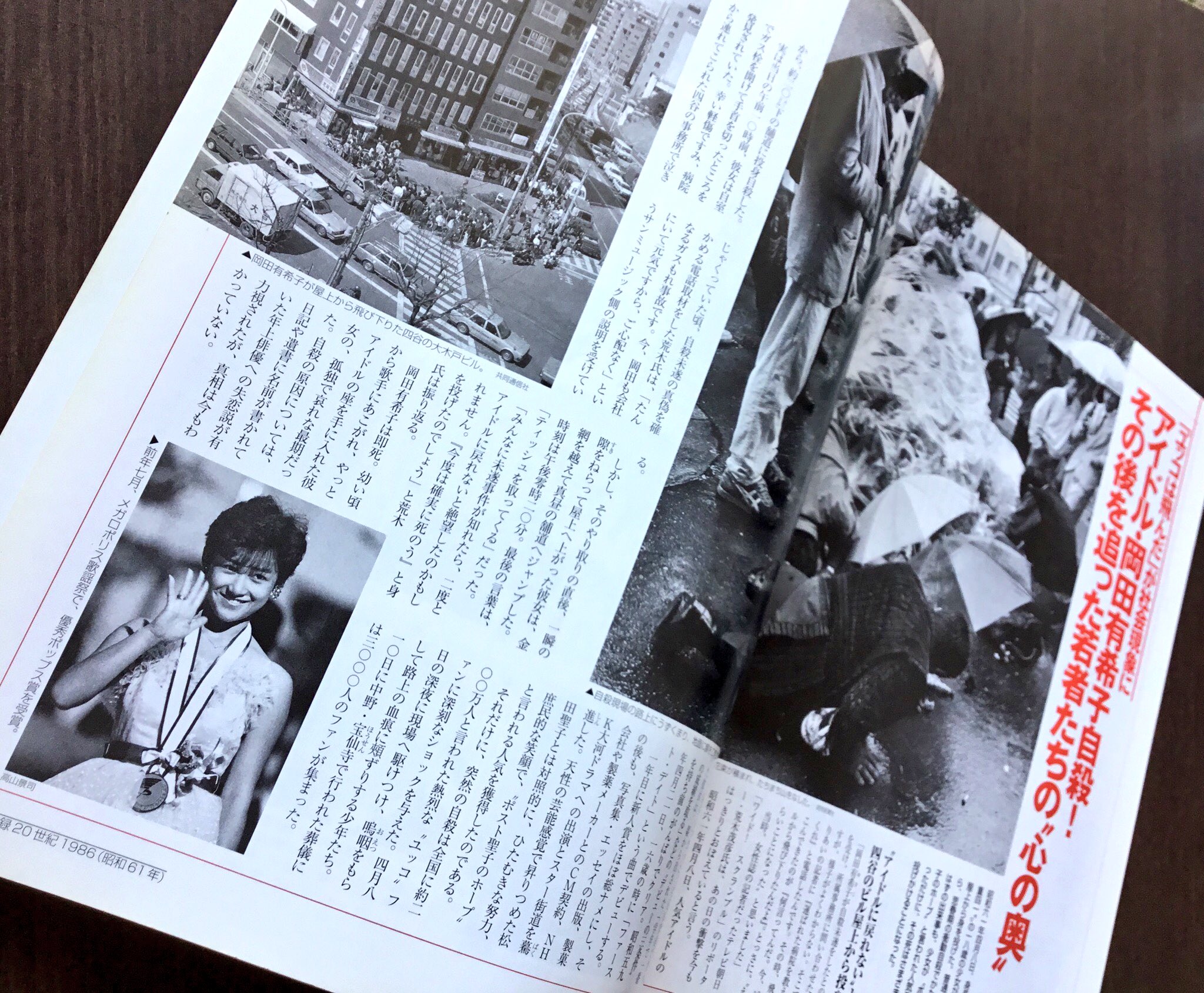 Tarama Taruhei No Twitter 1986年のtoday 4 8 火 アイドル歌手の岡田有希子さん 飛び降り自殺 以後 二週間で少年少女28人が自殺 日録世紀1986 講談社 より Music Tarama Taruhei No Twitter 1986年のtoday 4 8 火 アイドル歌手の岡田有希子さん 飛び降り自殺 以後 二週間で少年少女28人が自殺 日録世紀1986 講談社 より Music
