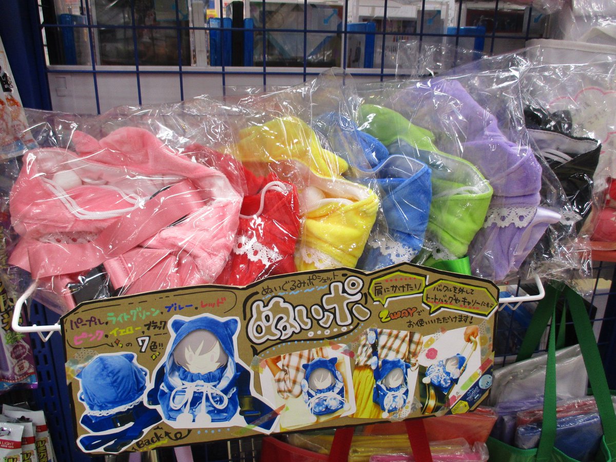 アニメイト渋谷 短縮営業中 グッズ情報 ぬいぐるみポシェット 略して ぬいポ 先日入荷いたしました お家にいるぬいぐるみと楽しくおでかけできます カラーバリエーションも豊富なので キャラクターのイメージに合わせてお求め