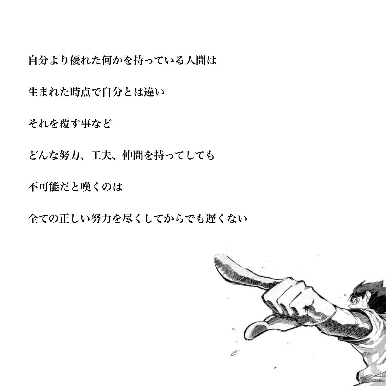 山口忠 なりきり 主が出る事多々 在 Twitter 上 ハイキュー名言 拾い画 ハイキュー好きな人rt ハイキュー名言 ハイキュー T Co Zwzwdygmjw Twitter