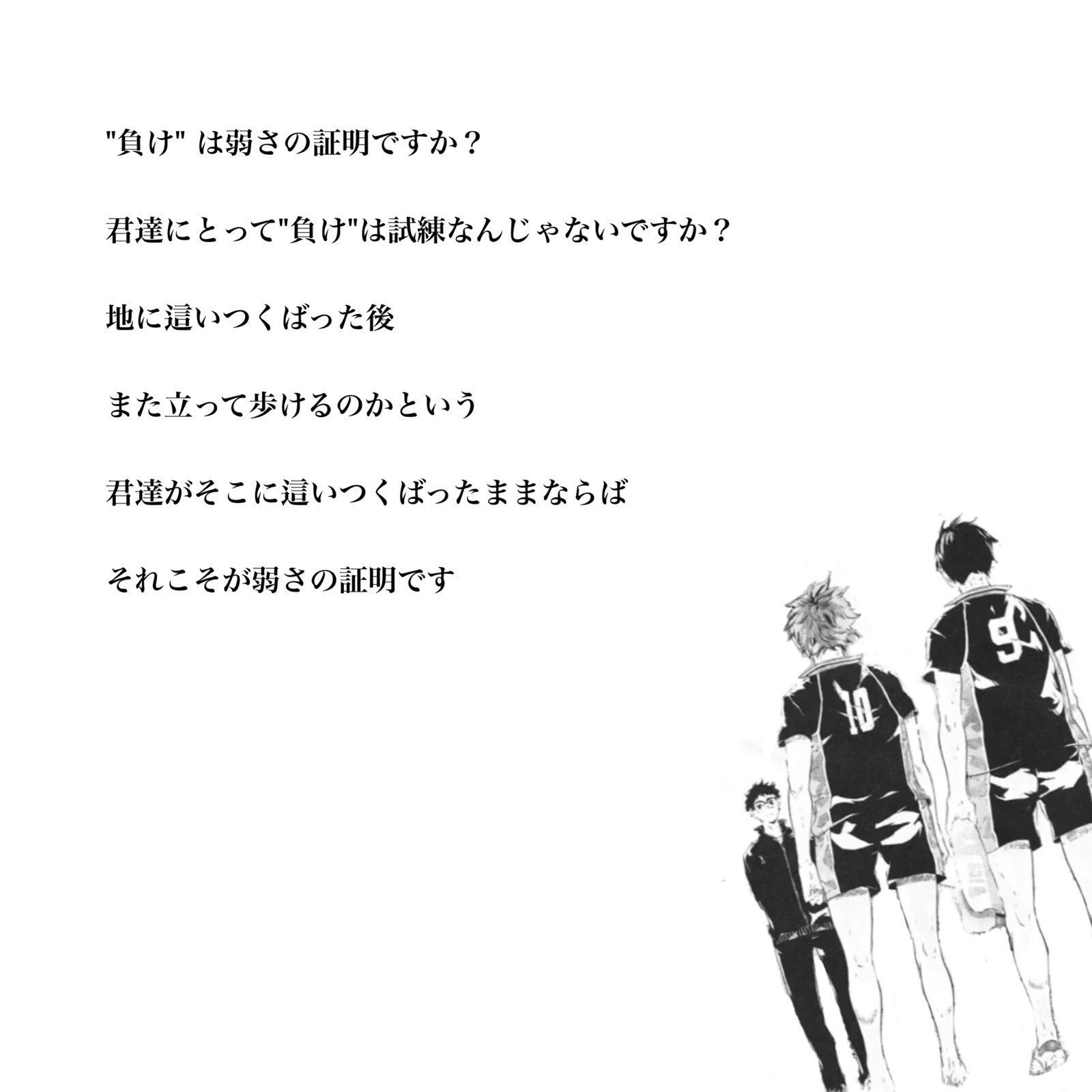 山口忠 なりきり 主が出る事多々 Twitterren ハイキュー名言 拾い画 ハイキュー好きな人rt ハイキュー名言 ハイキュー
