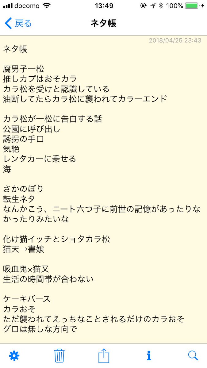小説書きや漫画描きの人ネタ帳見せて