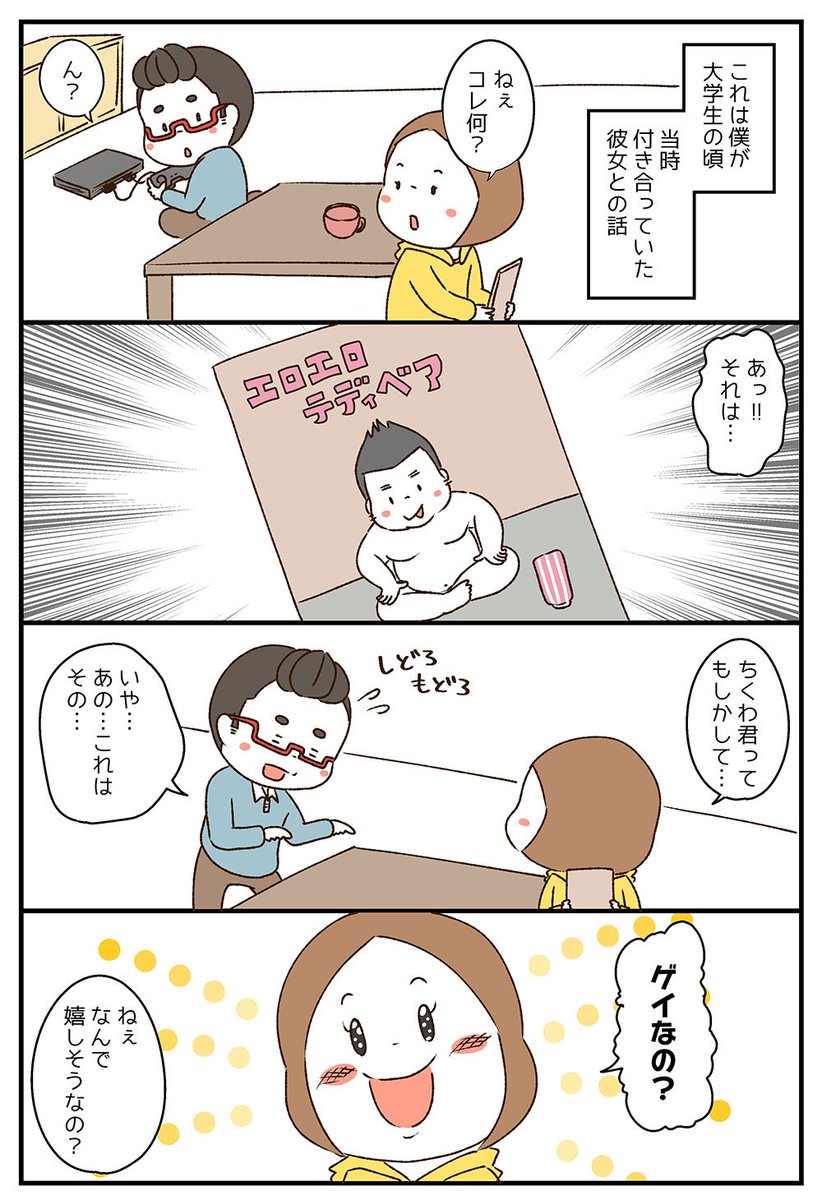 腐女子彼女とゲイ彼氏