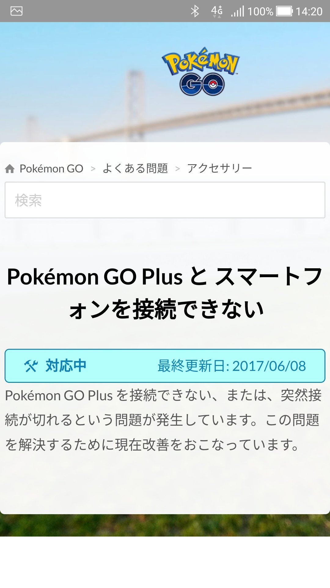 ポケモンgo攻略 みんポケ Twitter પર アップデート後にgoプラスに接続できない不具合報告が多く上がっています T Co Nftirfx3 ポケモンgo T Co Gkdjwjiqpn Twitter