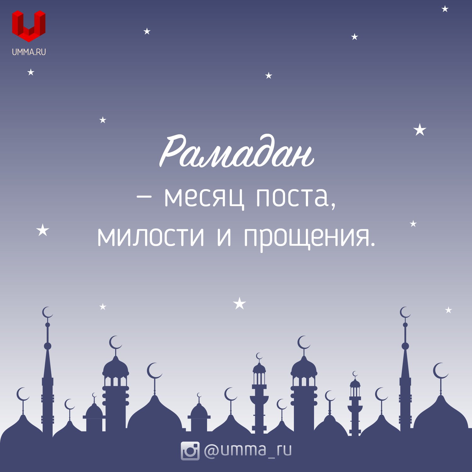 Открытки для, картинки с месяцем рамаданом прощение