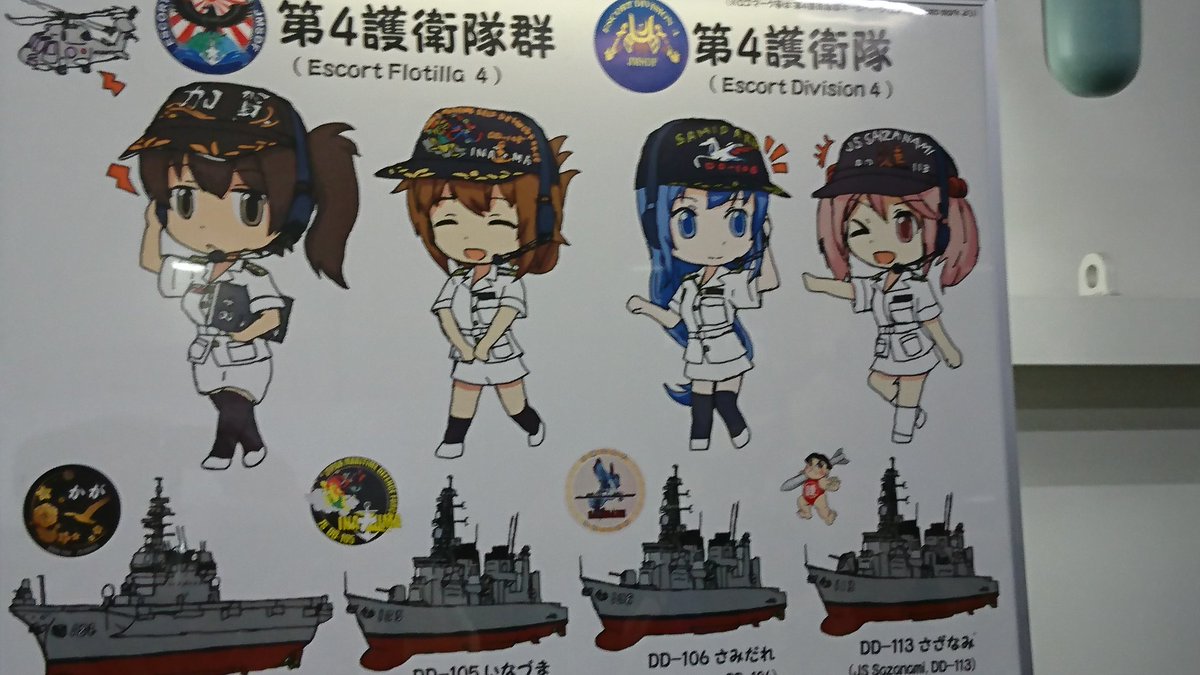 オナルスキー בטוויטר 護衛艦 かが さざなみ さみだれ いなづま 出口付近のイラスト 可愛いやんけ
