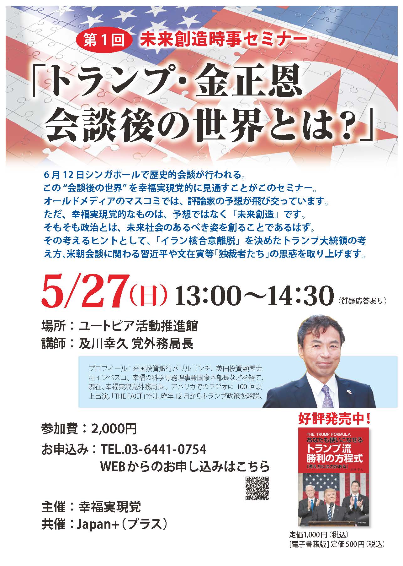 プロフィール 及川 幸久