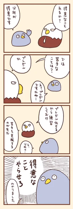 (139)日本の組織、得意なことを伸ばすよりも苦手なことの克服に時間を使いがち 