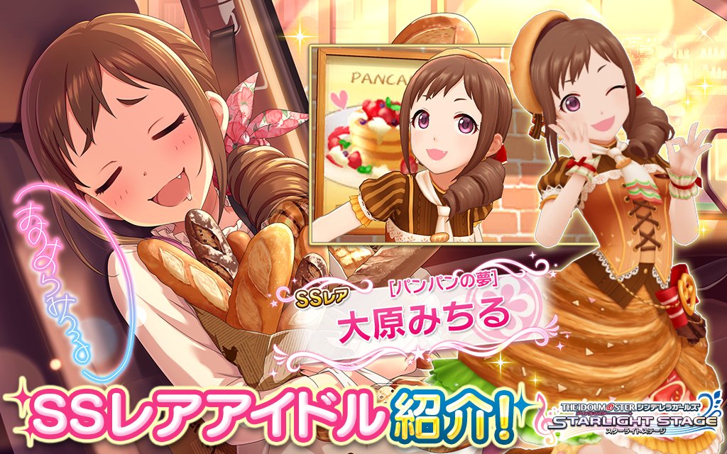 スターライトステージ フゴ フゴフゴ ん もう食べれません フゴ フゴフゴ Ssレアの大原みちるちゃん登場です T Co Mioejcbqs4 デレステ