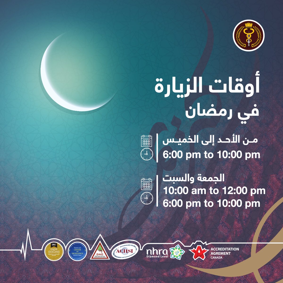 Bdf Hospital Op Twitter أوقات الزيارة بالمستشفى العسكري في رمضان مبارك عليكم الشهر وكل عام وأنتم بخير مبارك عليكم الشهر Ramadan Bdf Hospital King Hamad University Hospital Bahrain Kingdomofbahrain Health Ksa Kuwait Uae Oman