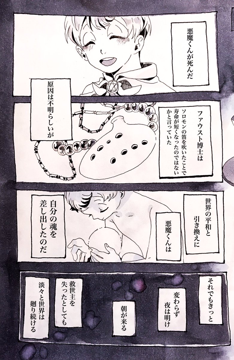 悪魔くん、二埋(のつもり)
ラフの時「サイコーにハイってやつだぜ‼︎」
ペン入れ時「なんでこんなめんどくさくしたかな…」
着彩時「サイコーに(ry」 