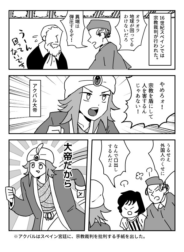 ムガル帝国のアクバルの大帝ぶりを伝えたいコピペ漫画です。最後の逸話はもうなんでもありだなって思います 