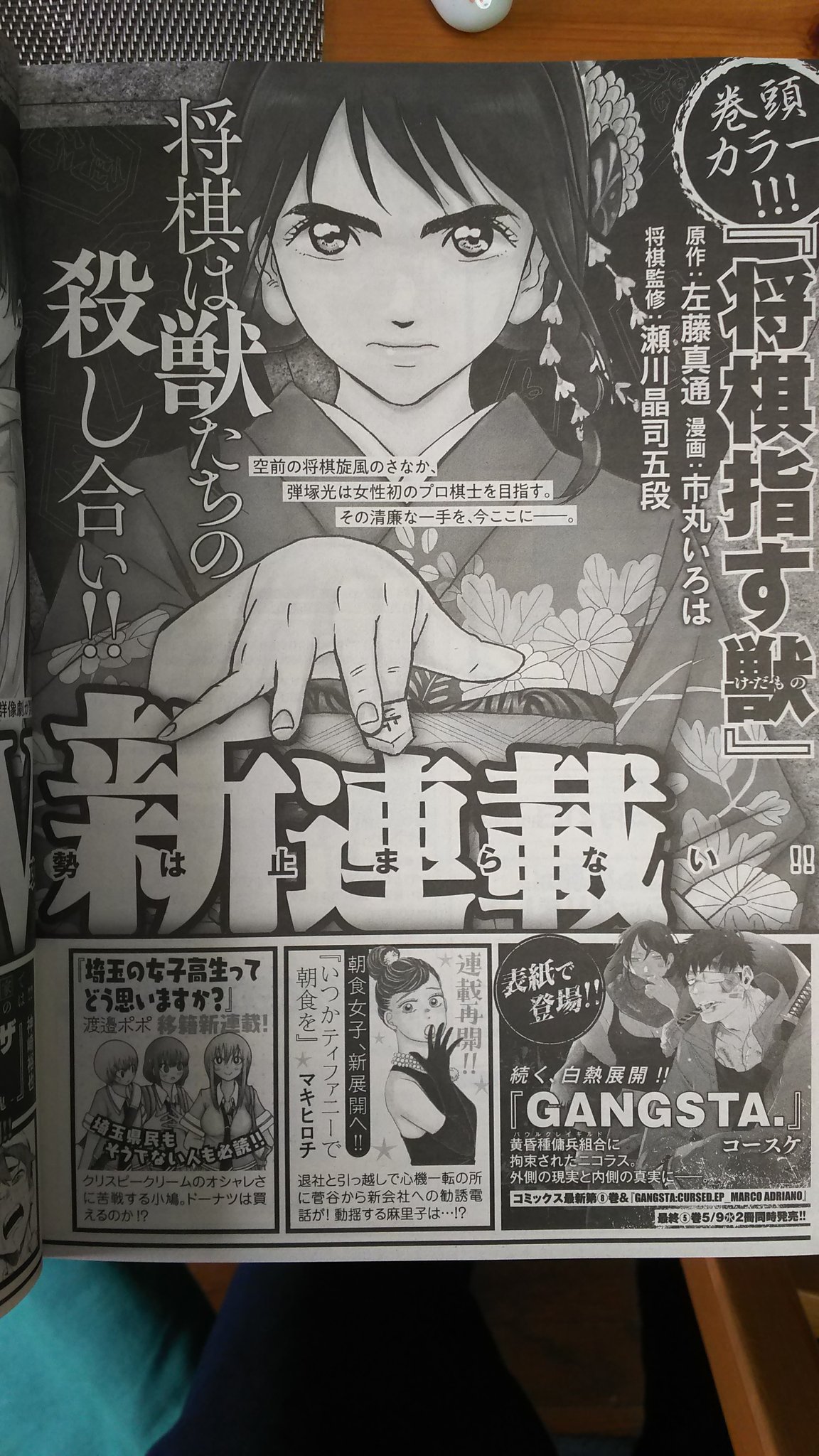 左藤真通 宣伝まで 明日から月刊コミックバンチにて 将棋指す獣 開始です 左藤真通 宣伝まで 明日から月刊コミックバンチにて 将棋指す獣 開始です
