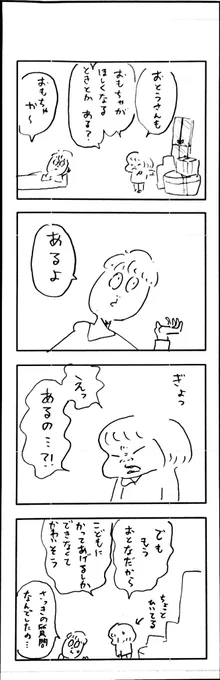 こももまんが340 