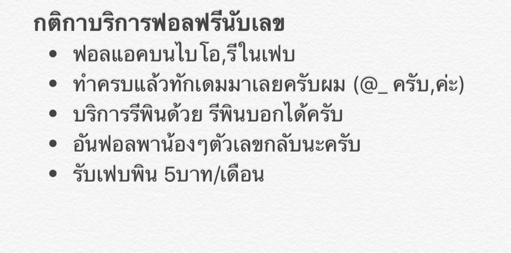 ฟอลฟรีนับเลข (official) tweet media