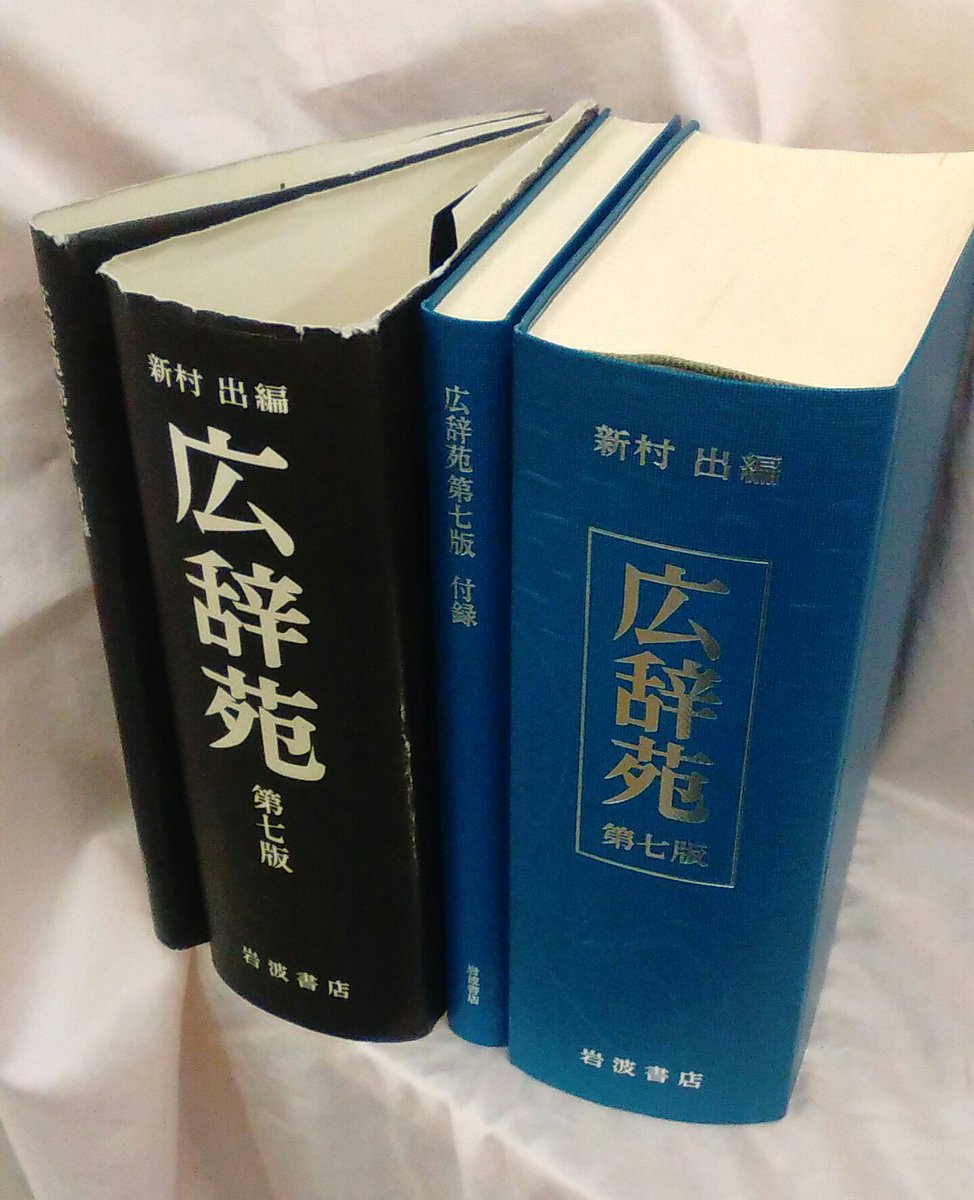7F辞書】広辞苑第七版を愛用の皆様、紙カバー付けてますか？元々付い