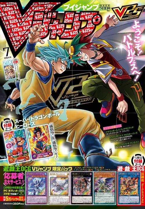 蓮 投票 ヴ見て さにわレジェ En Twitter Vジャンプ最新号は明日発売 前日なので公式でも表紙公開 三好先生の遊矢だ 今回は応募者全員サービスの5龍スペシャルパックもあって売り切れ必至と思われるので皆さん忘れずに書店へ ジャンプビクトリー