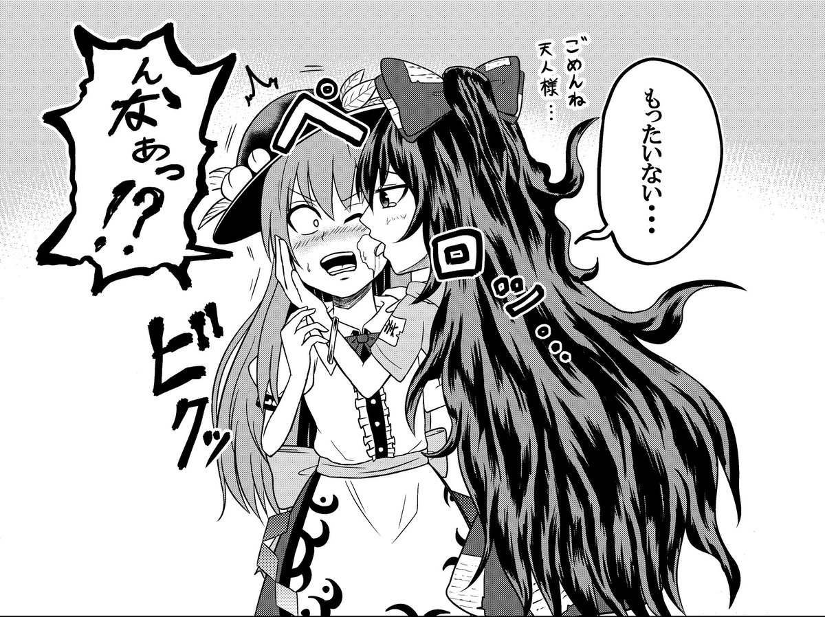 紫苑「桃の味がした」 