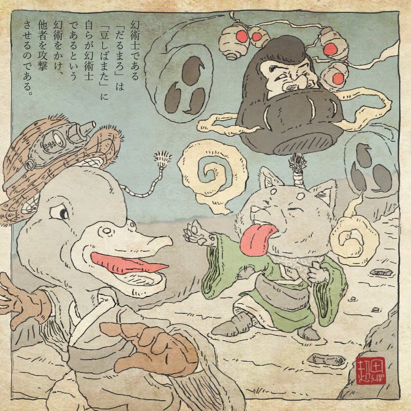 田んぼ超 A Twitter 幻術士だるまろ 幻術士のだるまろは豆しば