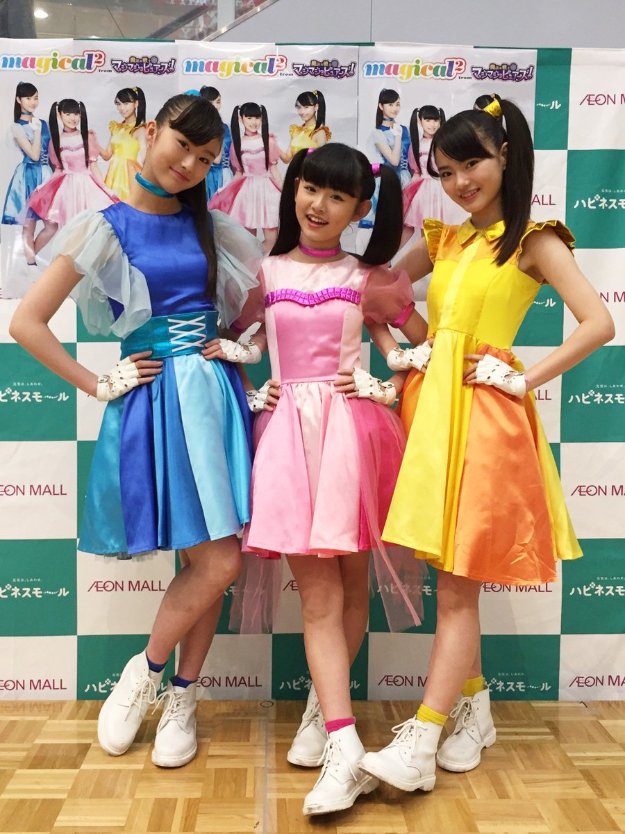 Hmv イオンモール木曽川 Ar Twitter Magical2 本日のイベント 無事終了しました デビューシングル 愛について 超ラッキー リリース記念ライブとのことで 多くのお客様にお集まり頂き 大いに盛り上がりました イベント終了後に記念撮影パシャリ 直筆 Hmv イオンモール木曽川 Ar Twitter Magical2 本日のイベント 無事終了しました デビューシングル 愛について 超ラッキー リリース記念ライブとのことで 多くのお客様にお集まり頂き 大いに盛り上がりました イベント終了後に記念撮影パシャリ 直筆