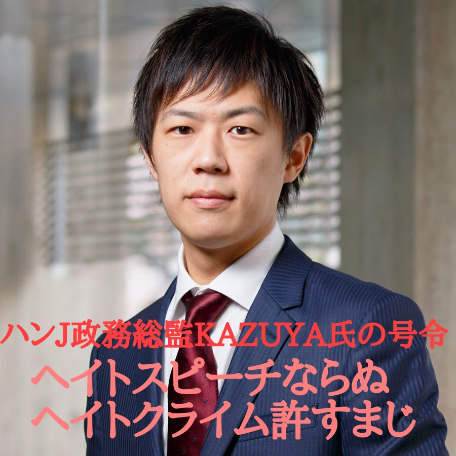 Eigenname's tweet photo. さすが正義の保守やで…これからも通報するわ https://t.co/fu02xBuHE0