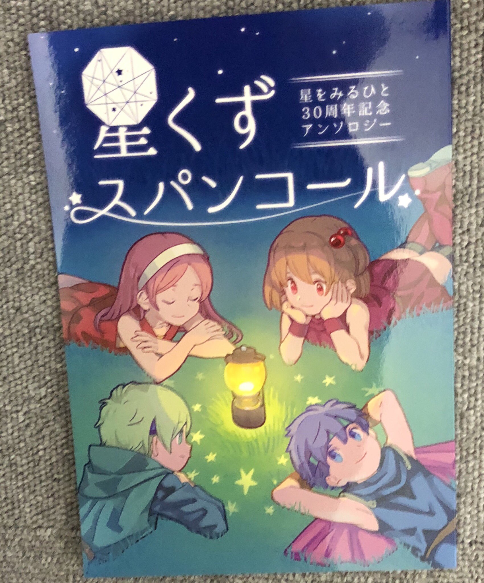 星をみるねこ 星くずスパンコール 星をみるひと同人誌感想ゥ くさなぎゆうぎ様イラスト 花環に包まれたみなみlv10ぐらいカッコ良すぎ Krhr様イラスト ふわふわしててかわいいサイキックたちと 不穏なデスサイキックたちの存在よき T Co 星をみるねこ 星くずスパンコール 星をみるひと同人誌感想ゥ くさなぎゆうぎ様イラスト 花環に包まれたみなみlv10ぐらいカッコ良すぎ Krhr様イラスト ふわふわしててかわいいサイキックたちと 不穏なデスサイキックたちの存在よき T Co