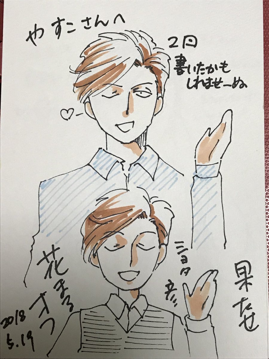 私もタグをつけ忘れたのであげ直し!参加出来なかった同士達に届け〜✨
#2018花まるオフ会 